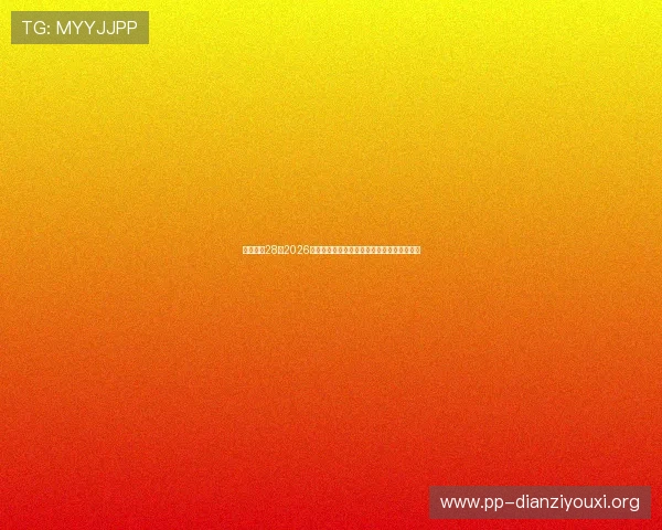壹号娱乐28:2026世界杯比赛现场报道与观众热情互动全景回顾 壹号娱乐28:2026世界杯比赛现场报道与观众热情互动全景回顾